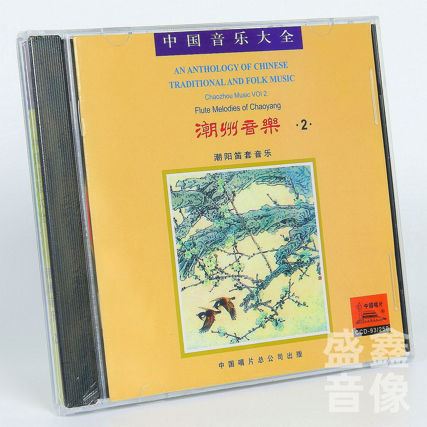 正版 民族器乐 潮州音乐2 潮阳笛套音乐将军令 1CD 中国音乐大全