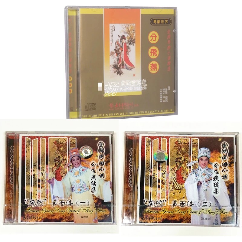 正版粤曲小调精选 分飞燕+续集5CD光盘碟片 吴绮梅 陈浩光 陈笑风