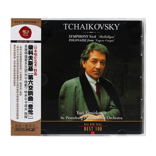 BEST100系列 悲怆 第6交响曲 古典CD唱片音乐 柴科夫斯基 正版