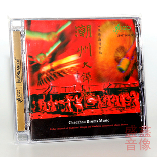 正版 雨果唱片 潮州大锣鼓UPM CD潮州音乐中国敲击乐鼓乐 林连喜