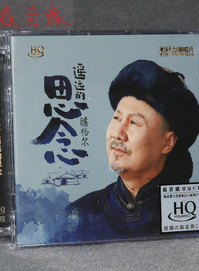 正版现货 HQCD 腾格尔2022全新专辑 遥远的思念 力潮唱片 HQ碟片