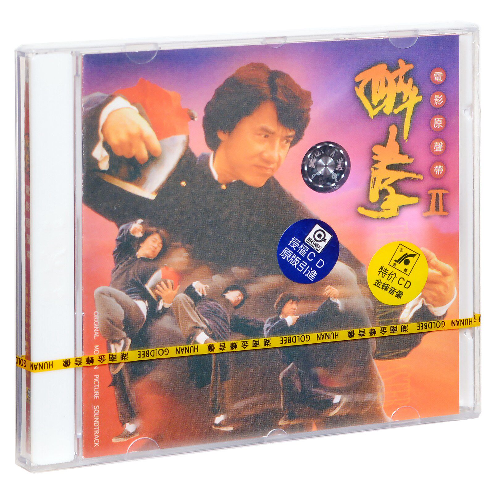 正版唱片 成龙 醉拳II 电影原声带 CD碟片+歌词本 湖南金蜂发行