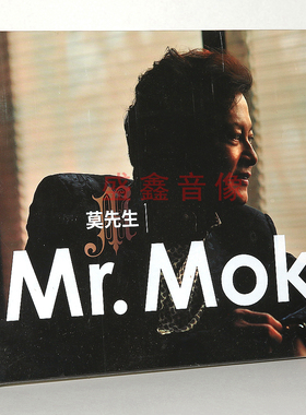 正版  星文唱片 优质美声 莫华伦 莫先生 MR. MOK 1CD 车载发烧碟