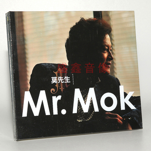 莫华伦 莫先生 MR. 正版 1CD 优质美声 MOK 车载发烧碟 星文唱片