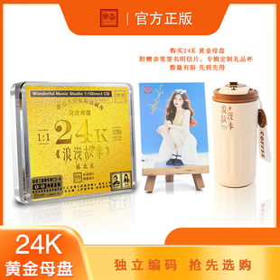 乐道唱片林北北新专辑 浪漫故事 黄金直刻 CD高品质HIFI发烧碟