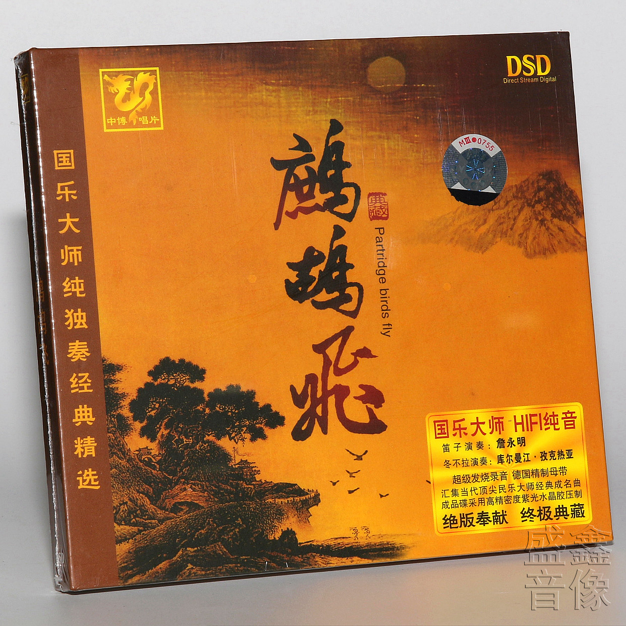 正版发烧 鹧鸪飞  国乐纯独奏精选hifi纯音乐笛子詹永明dsdcd碟片