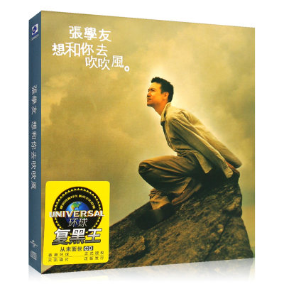 正版环球复黑系列 张学友cd碟片 想和你去吹吹风 CD+歌词本 车载