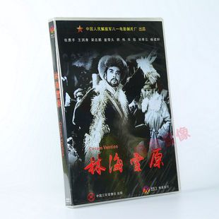 正版老电影 林海雪原 DVD光盘碟片 张勇手 王润身 梁志鹏 崔荣久