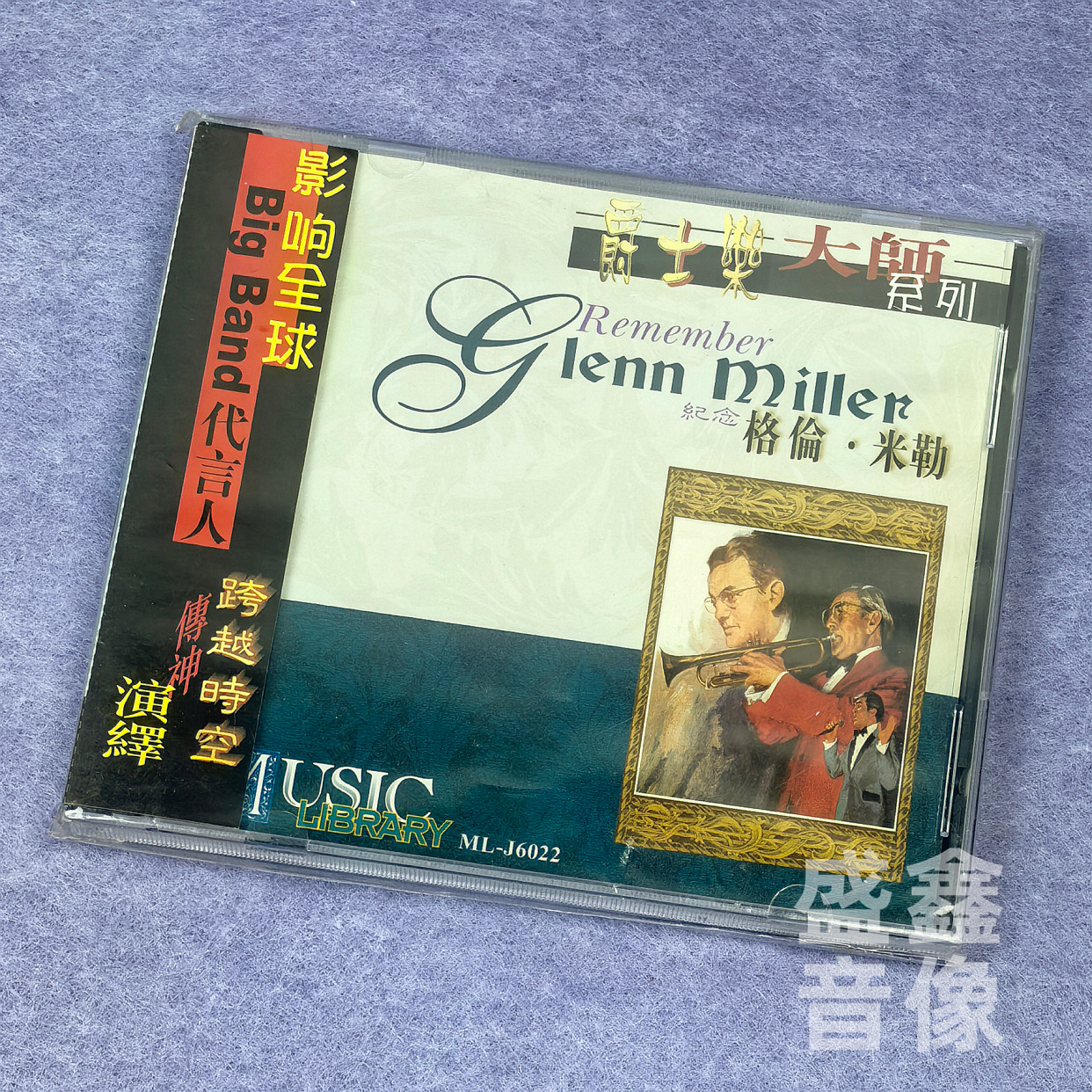 【特价】雨果唱片 爵士乐 纪念格伦.米勒 古典民谣 1CD碟片