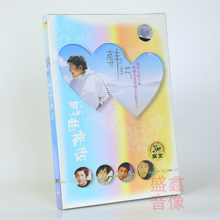 正版 韩红专辑美丽的神话 我决定爱你 精装版CD+DVD MV 情歌对唱