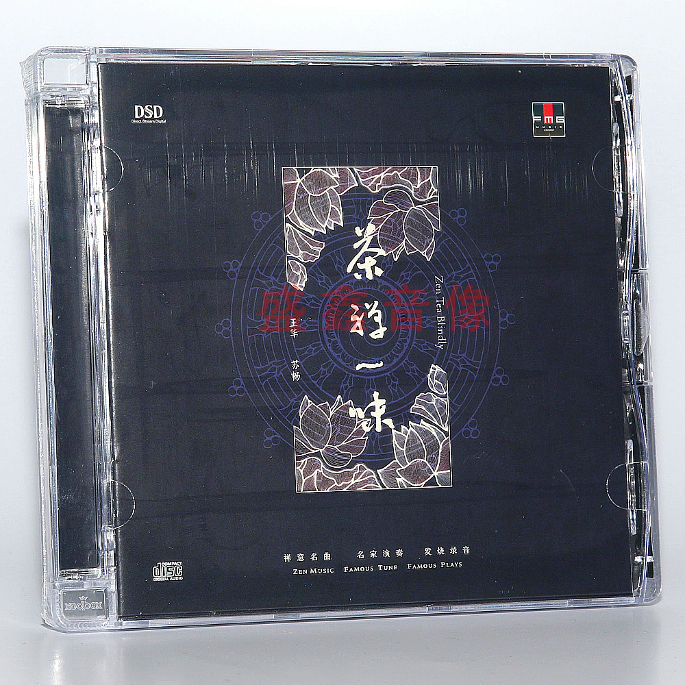 正版发烧碟 茶禅一味 王华/苏畅 箫/古筝演奏 DSD 1CD 纯音乐