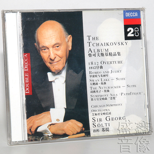 管弦乐曲 柴可夫斯基精品集：1812序曲 2CD光盘碟片 古典音乐 正版