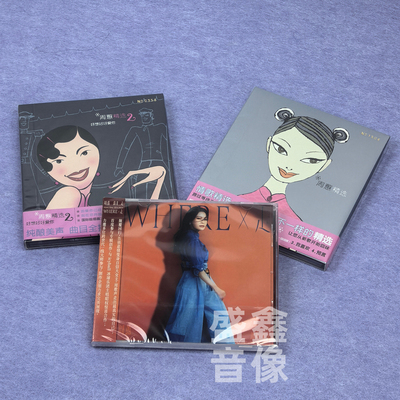 正版 周蕙cd精选现货全套走蕙儿走五大实体专辑 约定CD唱片歌词本