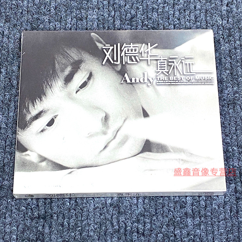 原装正版 刘德华专辑 真永远 CD+歌词本 爱火烧不尽 绝不放弃