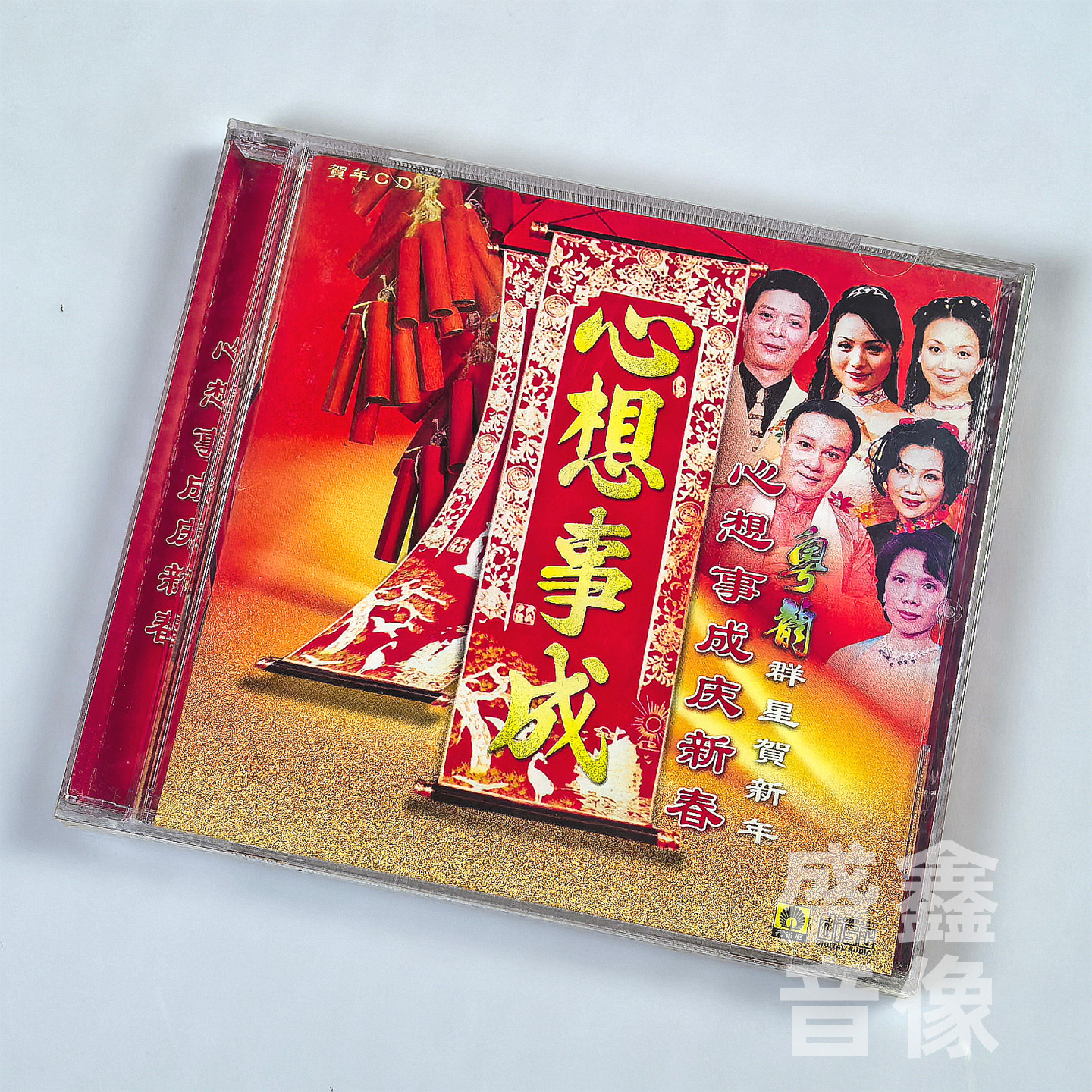 原装正版 心想事成庆新春粤韵群星贺新年贺年专辑新年歌曲cd碟片