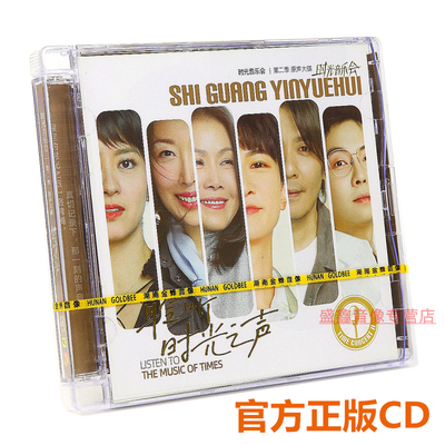 周深 阿杜 田震 胡夏 时光音乐会第二季原声大碟 湖南金蜂 正版CD