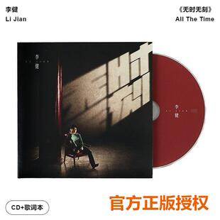 【现货发售】李健专辑 无时无刻 CD+歌词本 马琳娜 不期而遇 官方