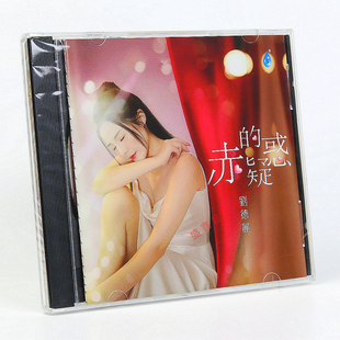 刘德丽 雨林唱片 赤 疑惑 2024全新专辑 原装 1CD女声发烧碟 正版