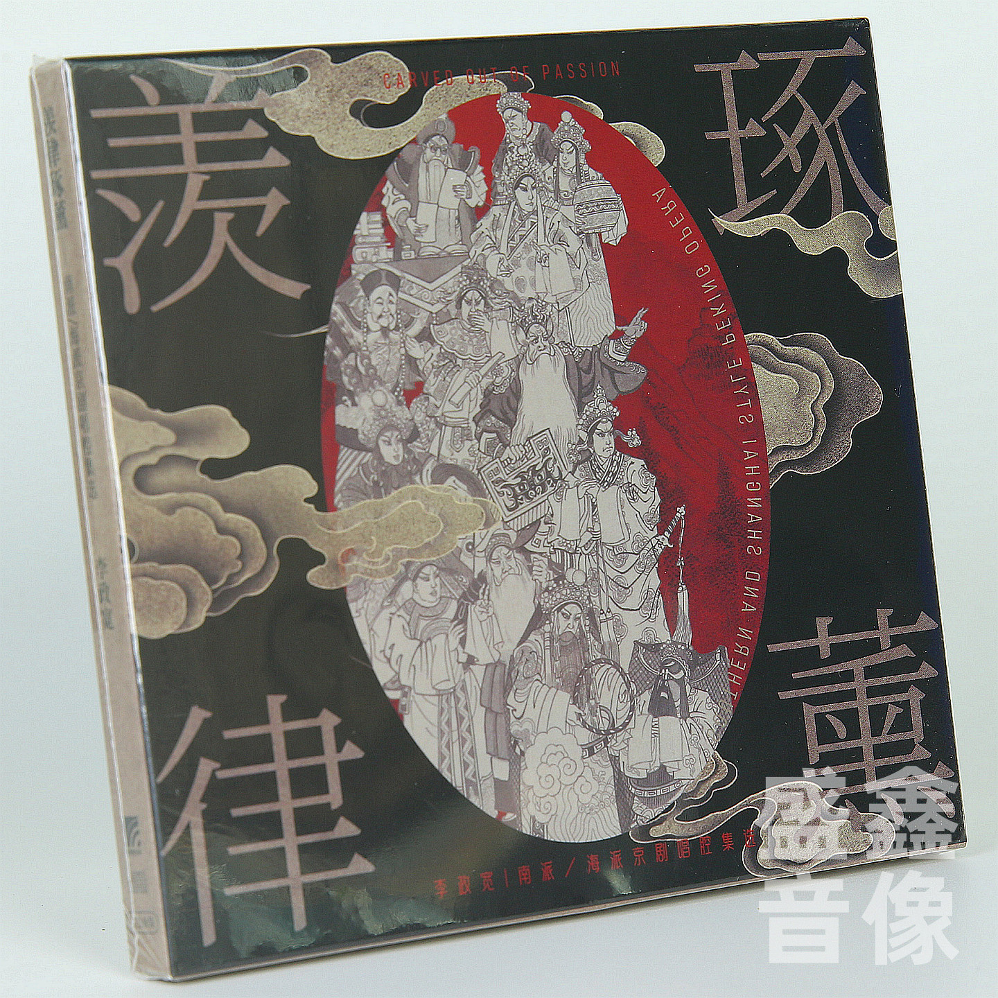 正版京剧CD 李政宽 龍猛寺寬度 羡律琢薰 传统戏曲专辑 3CD碟片