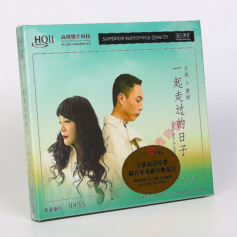 限量编号 王闻 曼丽 一起走过的日子 HQIICD HQ2高音质发烧碟正版