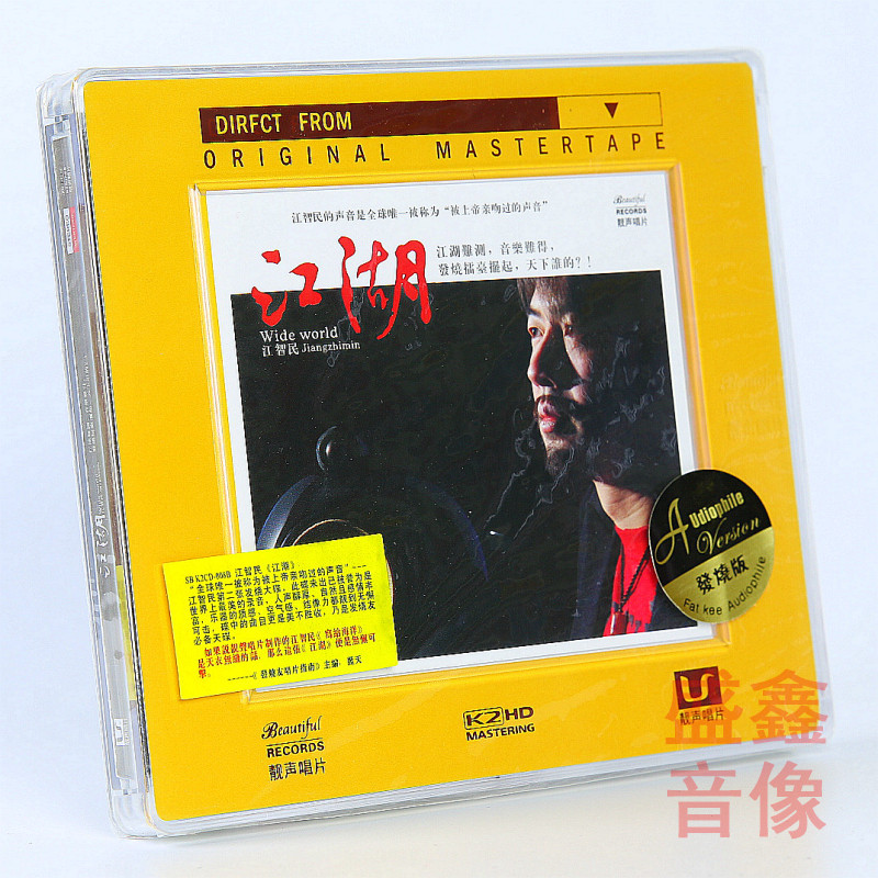正版靓声唱片 江智民 江湖 K2HD 1CD 发烧版车载cd碟片