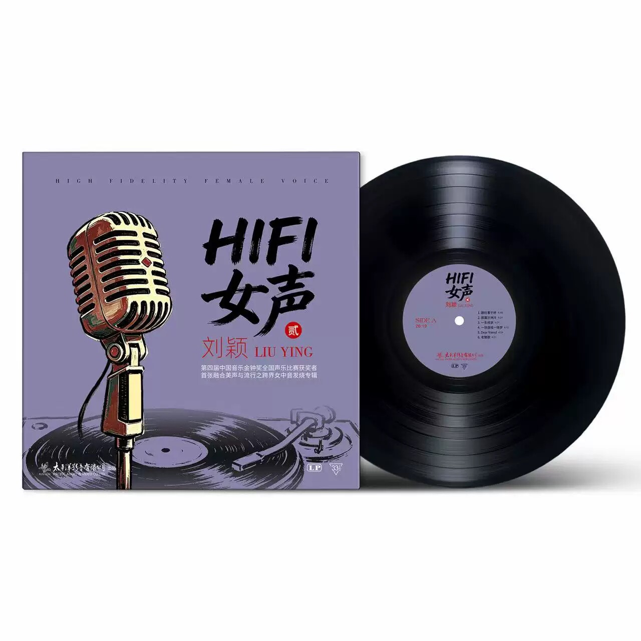 正版 HIFI发烧女声 贰 刘颖 经典老歌 12寸LP黑胶唱片 跟往事干杯