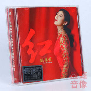 姚璎格 风林唱片 红 纯银版 2019新专辑 正版 1CD 发烧