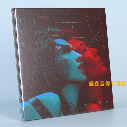 官方正版 戴佩妮cd《贼》2016年专辑 CD光盘唱片+歌词册