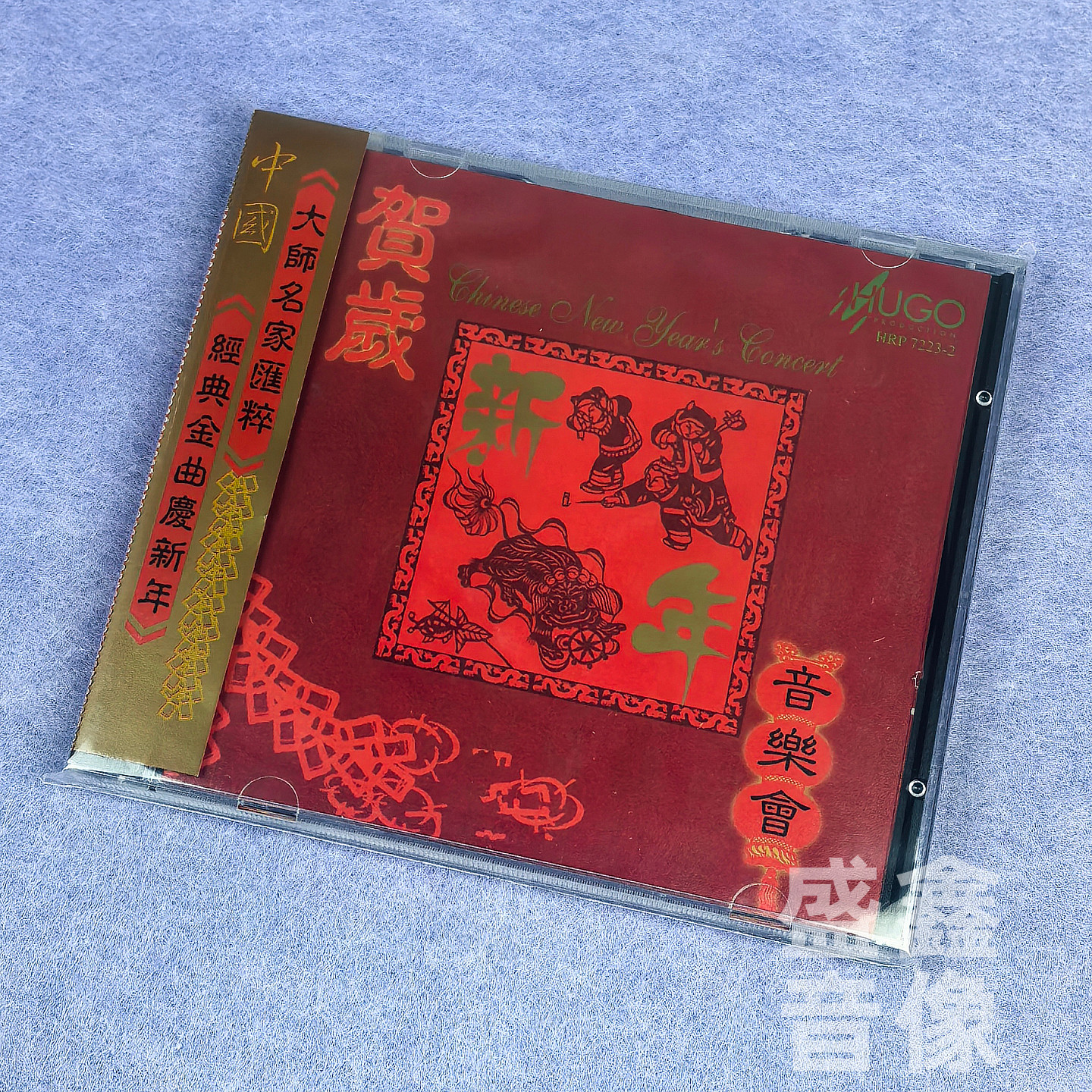 正版 雨果唱片 贺岁新年音乐会 大师名家汇粹 港版CD碟片 新年歌,音乐/影视/明星/音像,音乐CD/DVD,淘宝优惠券,粉丝福利购,淘宝优惠卷