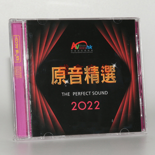 AGCD合金版 音响测试发烧碟UPM 原音精选 现货2022香港高级视听展