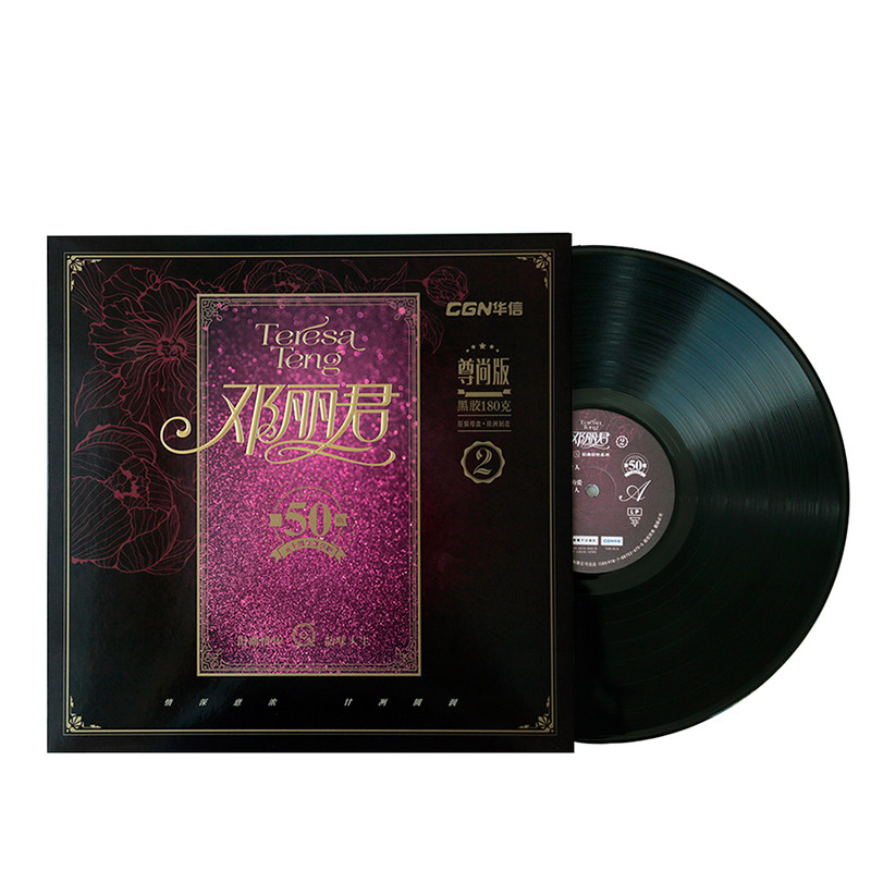 邓丽君黑胶唱片lp 经典歌曲音乐2 老式留声机唱盘12寸碟片 老唱片