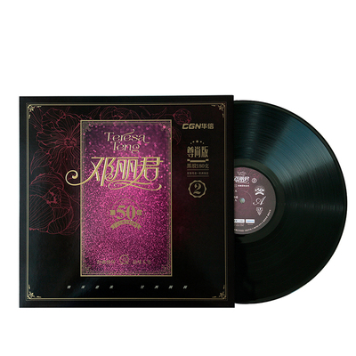 邓丽君黑胶唱片lp 经典歌曲音乐2 老式留声机唱盘12寸碟片 老唱片