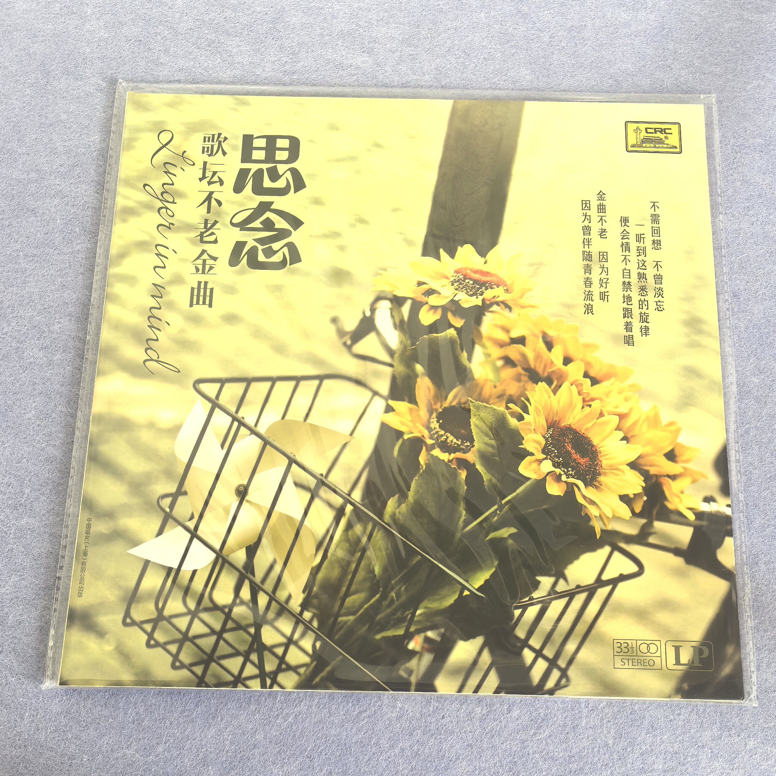 正版 思念 华语歌坛不老金曲 LP黑胶唱片 老狼 毛阿敏 刘欢 韦唯