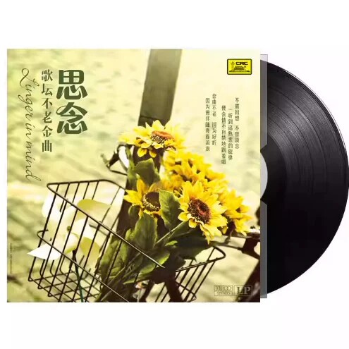 正版 思念 华语歌坛不老金曲 LP黑胶唱片 老狼 毛阿敏 刘欢 韦唯