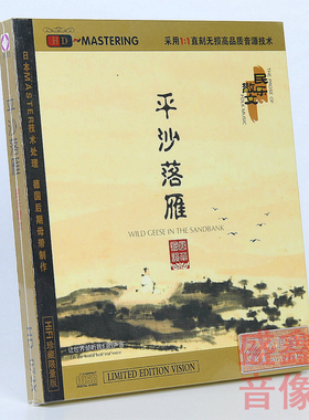 正版龙源音乐 民乐散文系列 平沙落雁 HDCD 发烧车载cd碟片李小沛