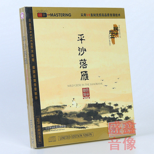 正版龙源音乐 民乐散文系列 平沙落雁 HDCD 发烧车载cd碟片李小沛