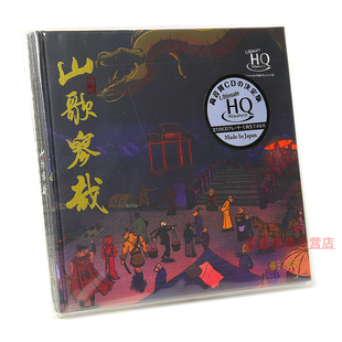 刀郎cd唱片正版新专辑 山歌寥哉 无损高音质UHQCD 带编号限量版