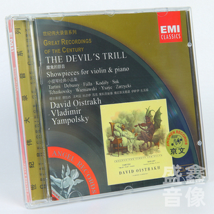 正版古典音乐 魔鬼的颤音 小提琴经典小品集 塔尔蒂尼 德彪西CD碟