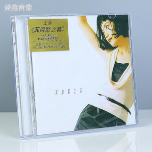 王菲正版cd 王菲cd专辑 菲靡靡之音 CD+歌词本 但愿人长久车载cd