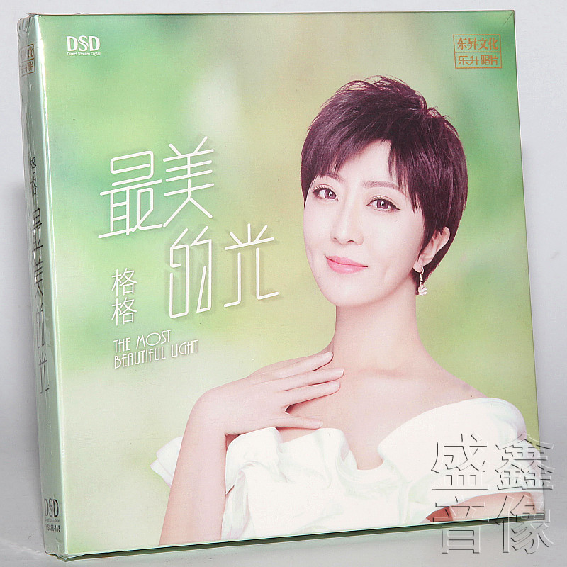 东升唱片 格格 最美的光 DSD 1CD 无损音乐发烧CD碟 正版