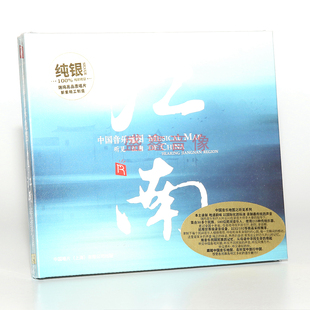 正版发烧民乐 中国音乐地图之听见江南 纯银CD 评弹/越剧/昆曲