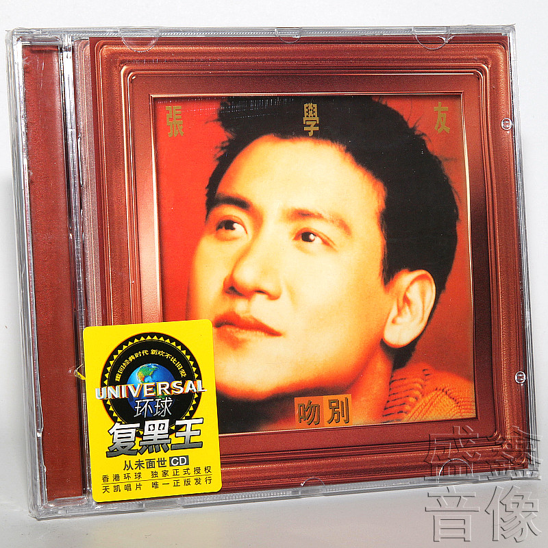 正版环球复黑系列 张学友cd碟片 吻别 1CD+歌词本 车载