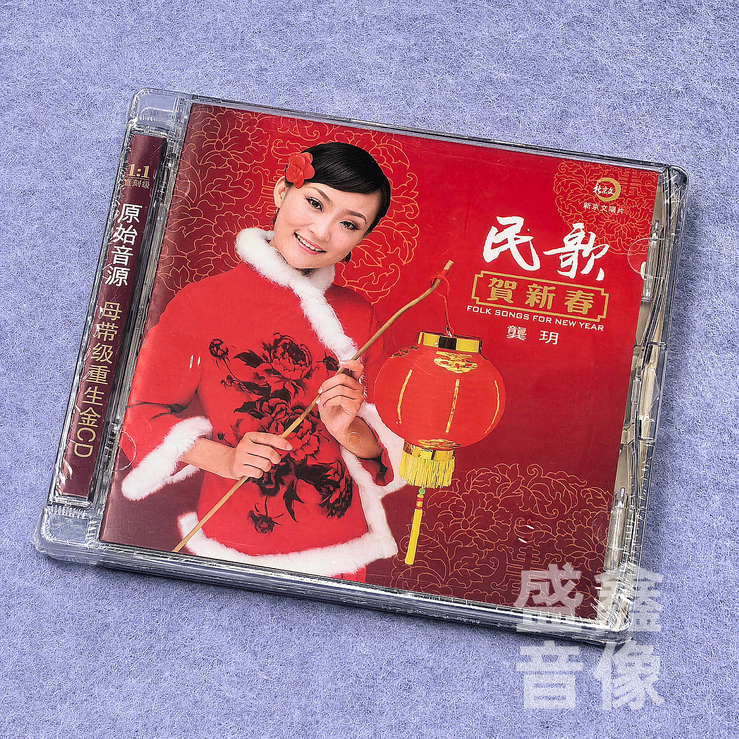 原装正版 龚玥 民歌贺新春贺新年贺年专辑新年歌曲cd碟片发烧HiFi
