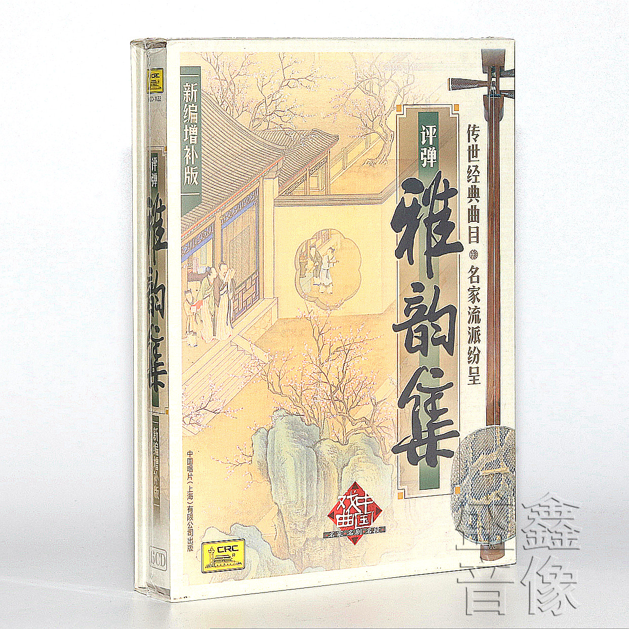 中国唱片苏州评弹雅韵集新编增补版6CD碟片名家名段精选+唱词正版