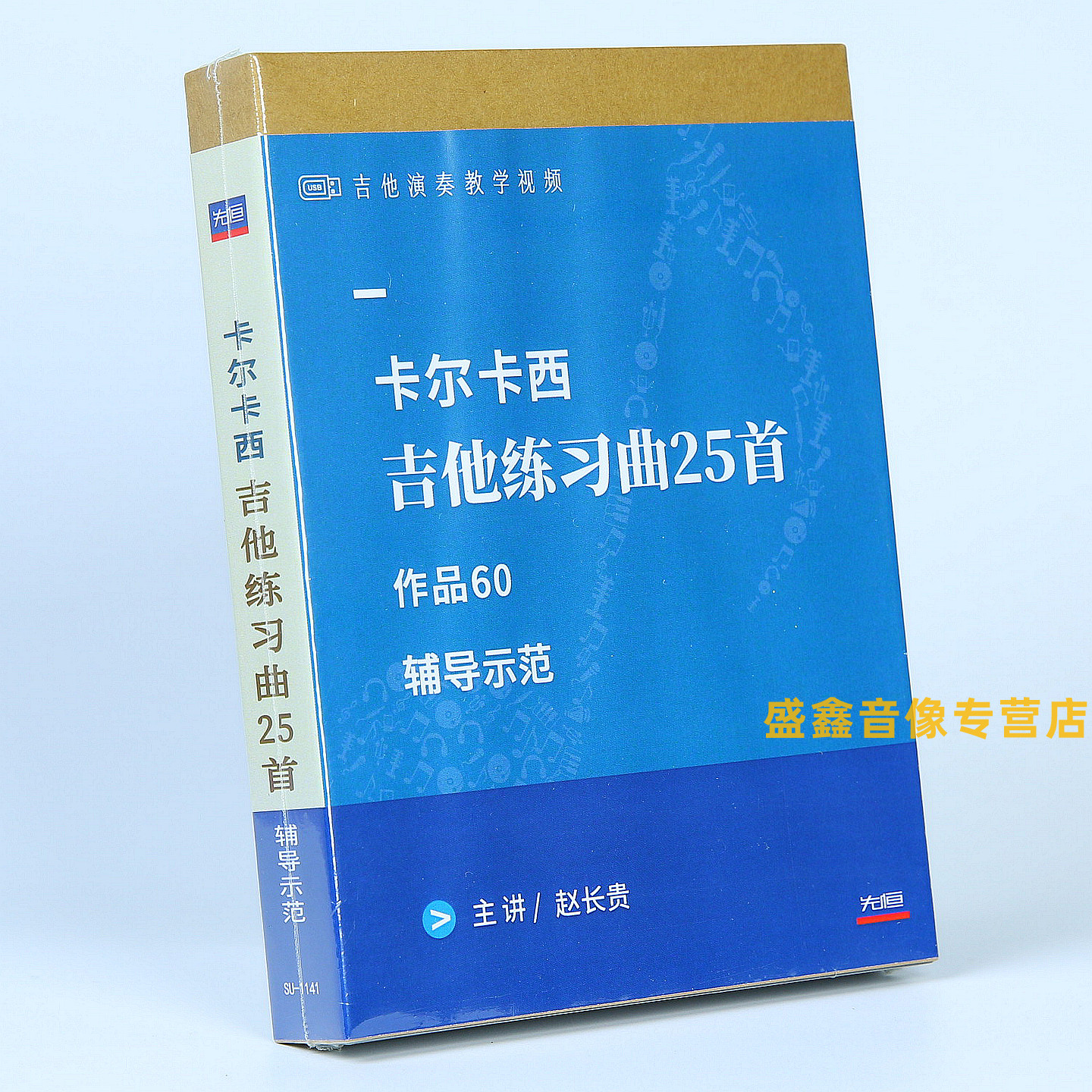 正版 吉他演奏教学自学视频 卡尔卡西作品60 吉他练习曲25首 U盘