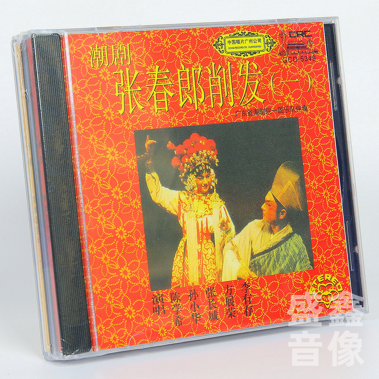 正版潮剧cd碟片 张春郎削发全剧 广东潮剧院一团 2CD光盘 方展荣