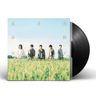 诗 后青春 为爱而生 明日版 五月天LP黑胶唱片专辑 末日版 自传
