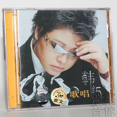 正版唱片 韩红 歌唱 浪拉山歌 茶马古道 月亮 CD专辑 内附歌词本