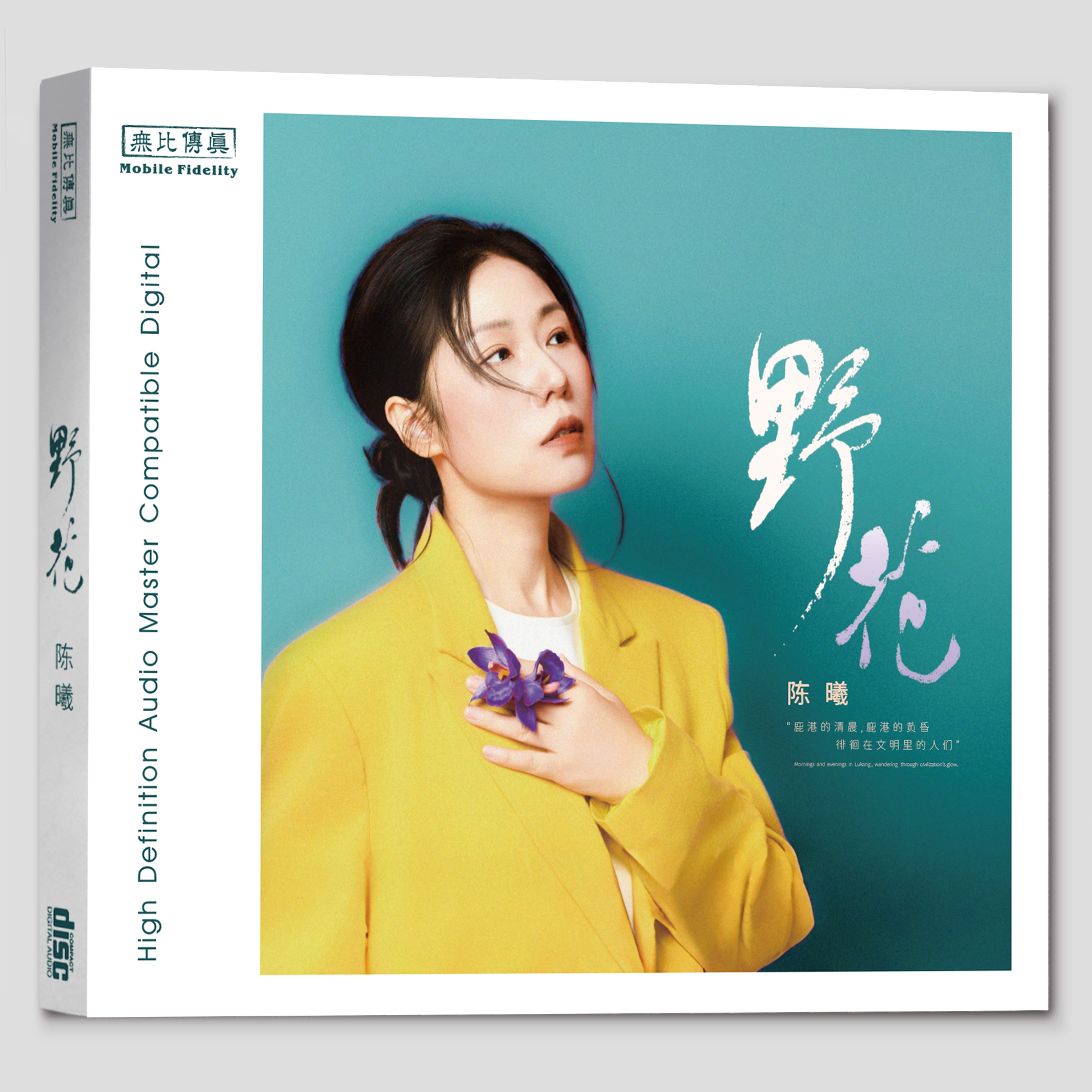原装正版 陈曦新专辑《野花》HQCD/纯银CD/HQ2HIFI女声发烧碟唱片