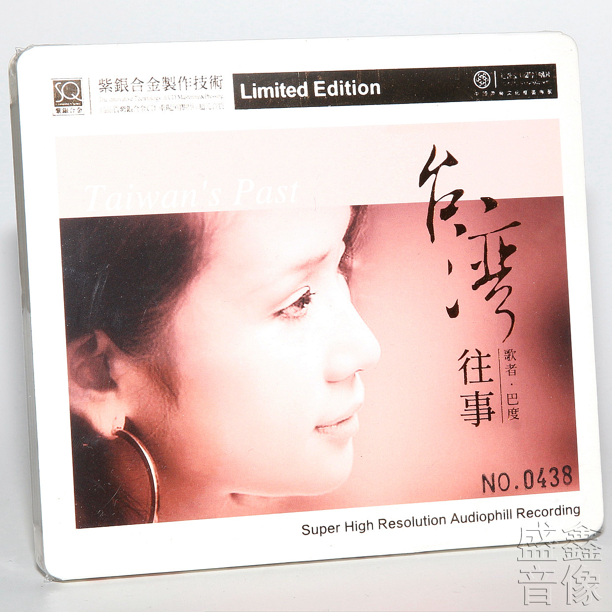 无编号 红音堂台湾往事 巴度 SQcd紫银合金版HiFi女声试机发烧